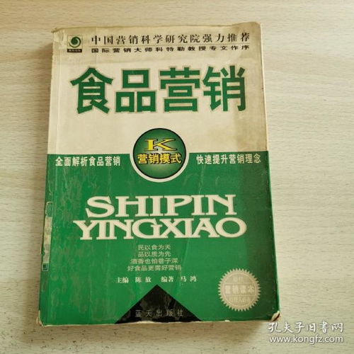 食品營銷 從概念到餐桌的銷售藝術(shù)